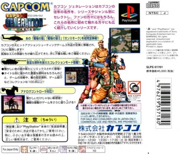 Capcom Generation - Dai-4-shuu Kokou no Eiyuu (JP) box cover back